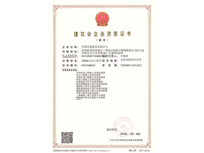 建筑業企業資質證書